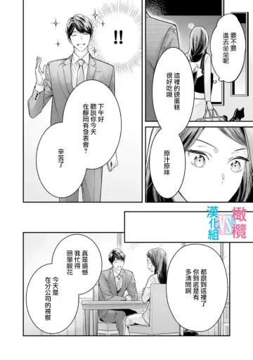 [Uehara Taichi] Zettai Kekkon suru Man vs Zettai Kekkon shinai Woman~01-07| 想结婚的男人vs不想结婚的女人~01-07话 Fhentai - Page 107