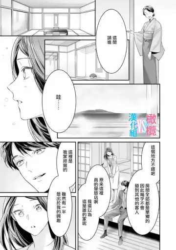 [Uehara Taichi] Zettai Kekkon suru Man vs Zettai Kekkon shinai Woman~01-07| 想结婚的男人vs不想结婚的女人~01-07话 Fhentai - Page 112