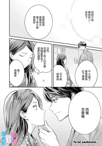 [Uehara Taichi] Zettai Kekkon suru Man vs Zettai Kekkon shinai Woman~01-07| 想结婚的男人vs不想结婚的女人~01-07话 Fhentai - Page 129