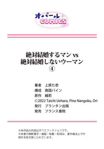 [Uehara Taichi] Zettai Kekkon suru Man vs Zettai Kekkon shinai Woman~01-07| 想结婚的男人vs不想结婚的女人~01-07话 Fhentai - Page 133