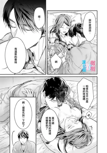 [Uehara Taichi] Zettai Kekkon suru Man vs Zettai Kekkon shinai Woman~01-07| 想结婚的男人vs不想结婚的女人~01-07话 Fhentai - Page 142