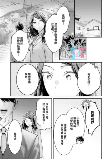 [Uehara Taichi] Zettai Kekkon suru Man vs Zettai Kekkon shinai Woman~01-07| 想结婚的男人vs不想结婚的女人~01-07话 Fhentai - Page 174