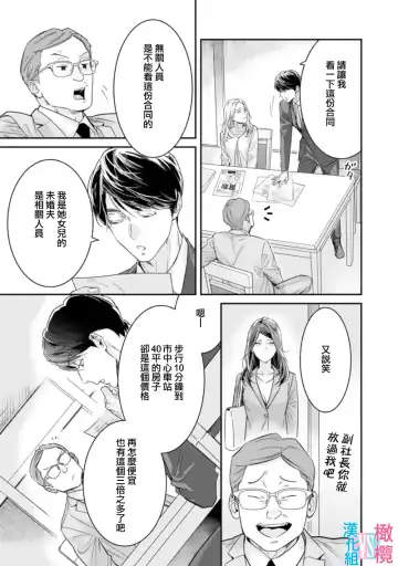 [Uehara Taichi] Zettai Kekkon suru Man vs Zettai Kekkon shinai Woman~01-07| 想结婚的男人vs不想结婚的女人~01-07话 Fhentai - Page 192