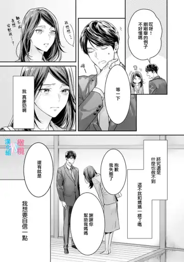 [Uehara Taichi] Zettai Kekkon suru Man vs Zettai Kekkon shinai Woman~01-07| 想结婚的男人vs不想结婚的女人~01-07话 Fhentai - Page 210