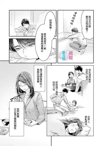 [Uehara Taichi] Zettai Kekkon suru Man vs Zettai Kekkon shinai Woman~01-07| 想结婚的男人vs不想结婚的女人~01-07话 Fhentai - Page 216