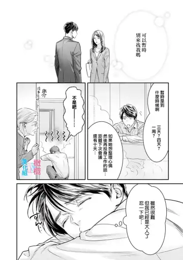 [Uehara Taichi] Zettai Kekkon suru Man vs Zettai Kekkon shinai Woman~01-07| 想结婚的男人vs不想结婚的女人~01-07话 Fhentai - Page 217