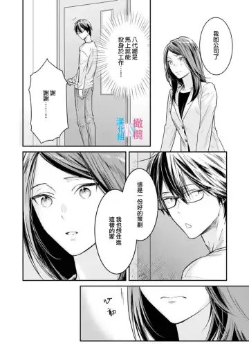 [Uehara Taichi] Zettai Kekkon suru Man vs Zettai Kekkon shinai Woman~01-07| 想结婚的男人vs不想结婚的女人~01-07话 Fhentai - Page 221