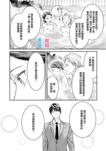 [Uehara Taichi] Zettai Kekkon suru Man vs Zettai Kekkon shinai Woman~01-07| 想结婚的男人vs不想结婚的女人~01-07话 Fhentai - Page 227