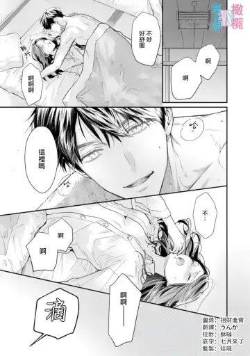 [Uehara Taichi] Zettai Kekkon suru Man vs Zettai Kekkon shinai Woman~01-07| 想结婚的男人vs不想结婚的女人~01-07话 Fhentai - Page 42