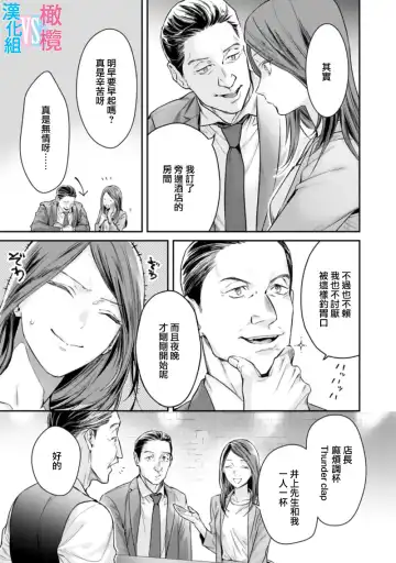 [Uehara Taichi] Zettai Kekkon suru Man vs Zettai Kekkon shinai Woman~01-07| 想结婚的男人vs不想结婚的女人~01-07话 Fhentai - Page 5