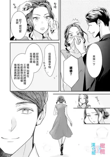 [Uehara Taichi] Zettai Kekkon suru Man vs Zettai Kekkon shinai Woman~01-07| 想结婚的男人vs不想结婚的女人~01-07话 Fhentai - Page 61