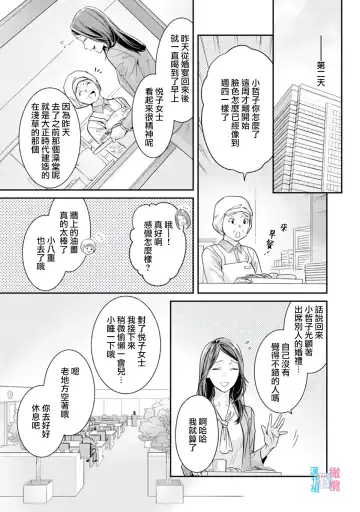 [Uehara Taichi] Zettai Kekkon suru Man vs Zettai Kekkon shinai Woman~01-07| 想结婚的男人vs不想结婚的女人~01-07话 Fhentai - Page 62