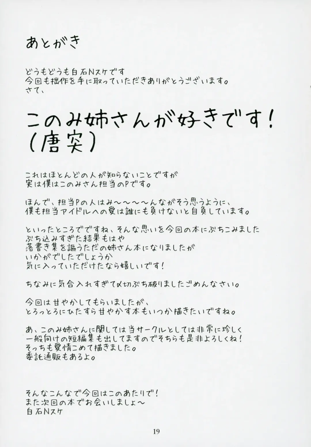 [Shiraishinsuke] Mirishita no Ecchi na Rakugaki Shuu 6 Fhentai - Page 20