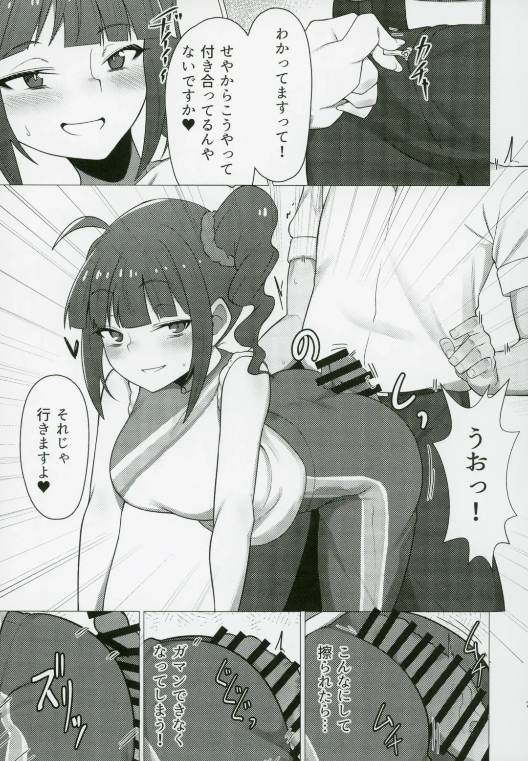 [Minakami Rin] Tanto Idol no Yokoyama Nao san no Oshiri ni Miryosareru Hon Fhentai - Page 6