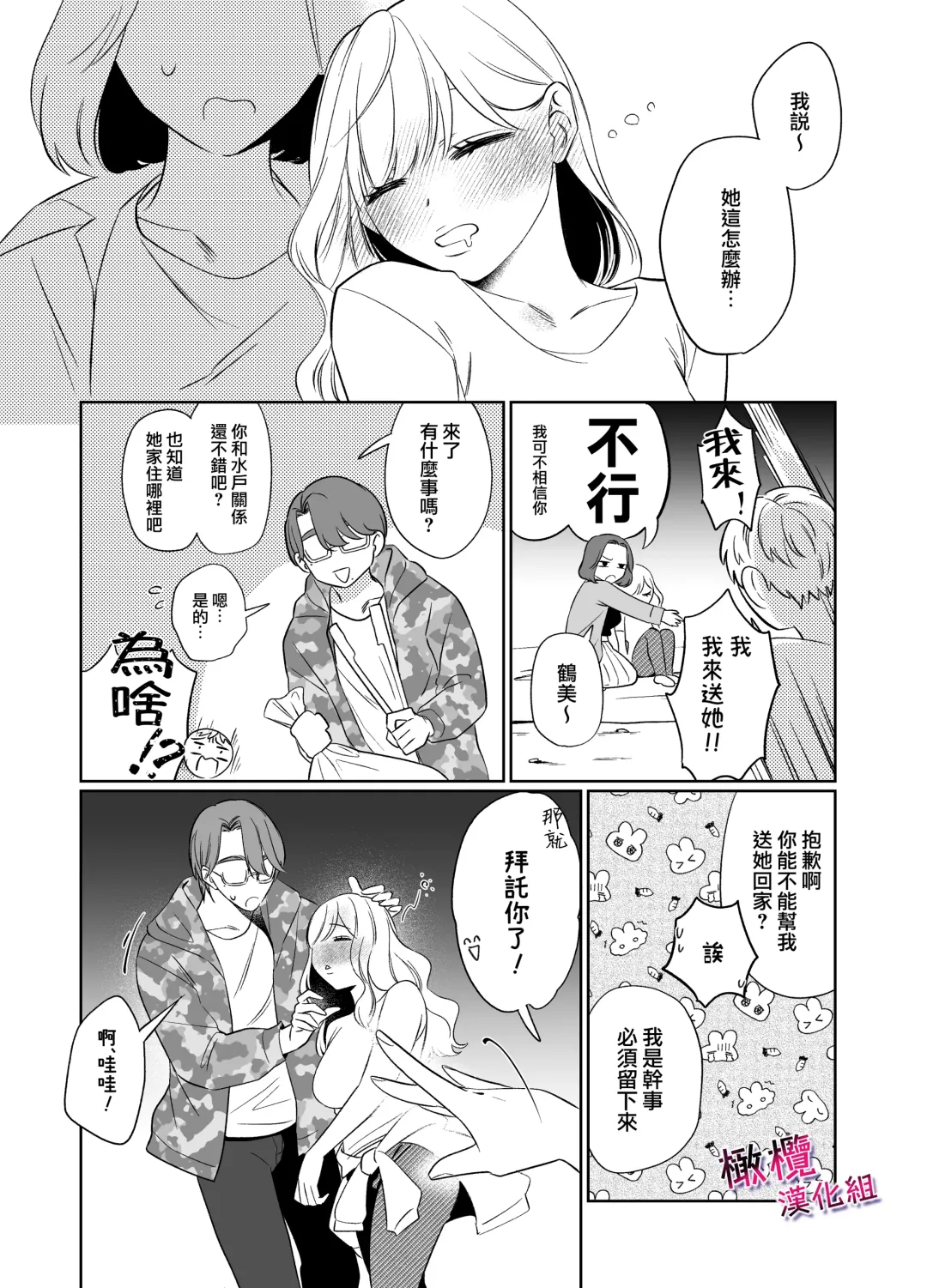 [Mukimukikaki] Utsumi-senpai wa Iihitodomari | 鶴美前輩是個好人 Fhentai - Page 10