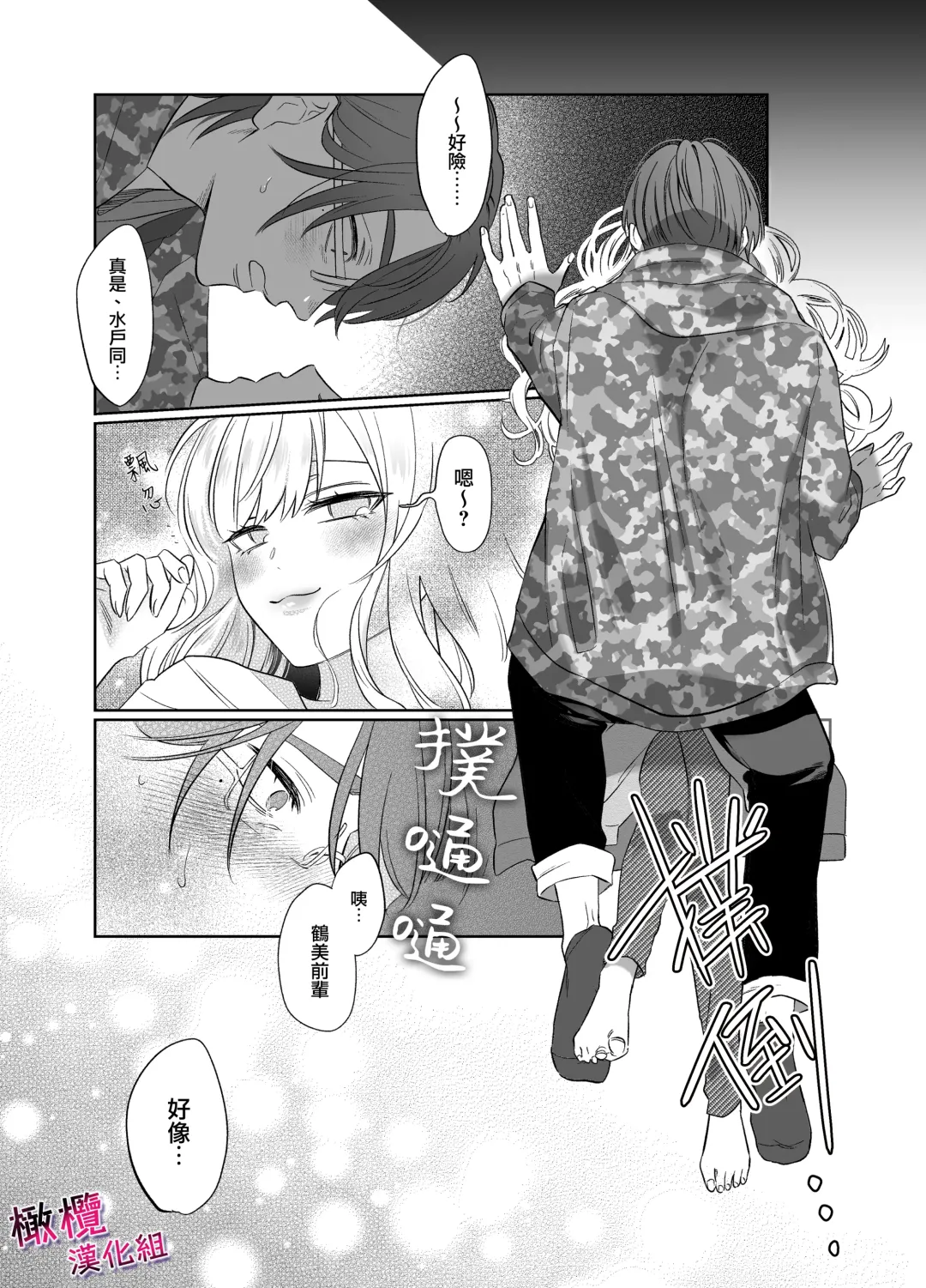 [Mukimukikaki] Utsumi-senpai wa Iihitodomari | 鶴美前輩是個好人 Fhentai - Page 13
