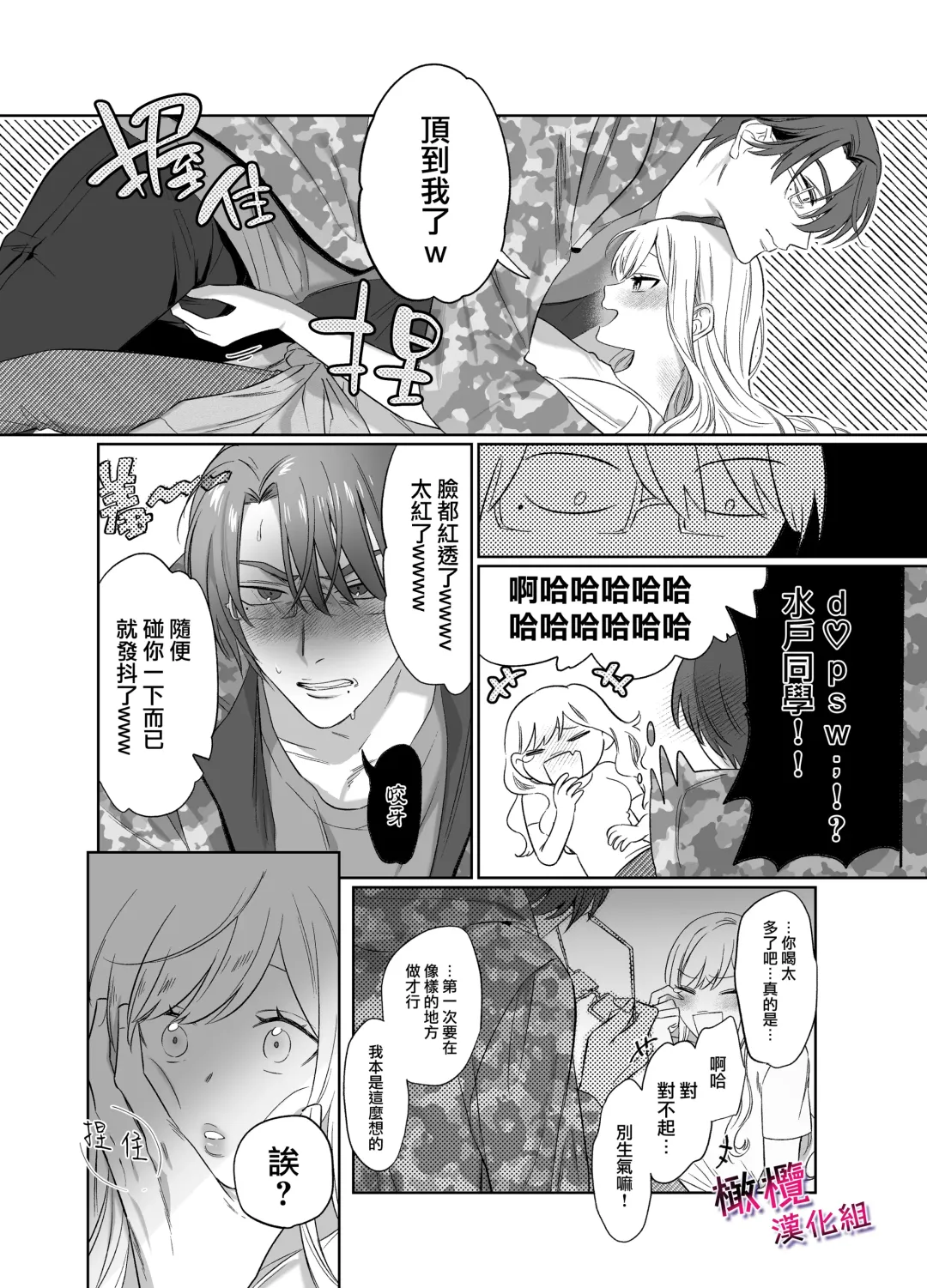 [Mukimukikaki] Utsumi-senpai wa Iihitodomari | 鶴美前輩是個好人 Fhentai - Page 14