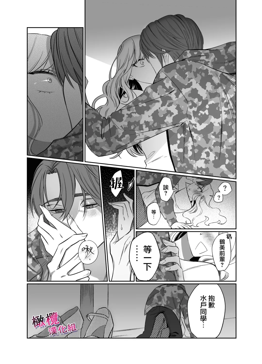 [Mukimukikaki] Utsumi-senpai wa Iihitodomari | 鶴美前輩是個好人 Fhentai - Page 15
