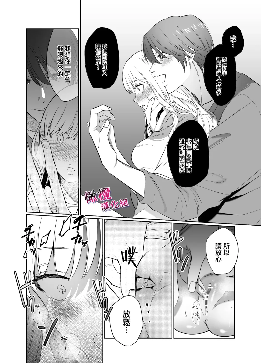 [Mukimukikaki] Utsumi-senpai wa Iihitodomari | 鶴美前輩是個好人 Fhentai - Page 19