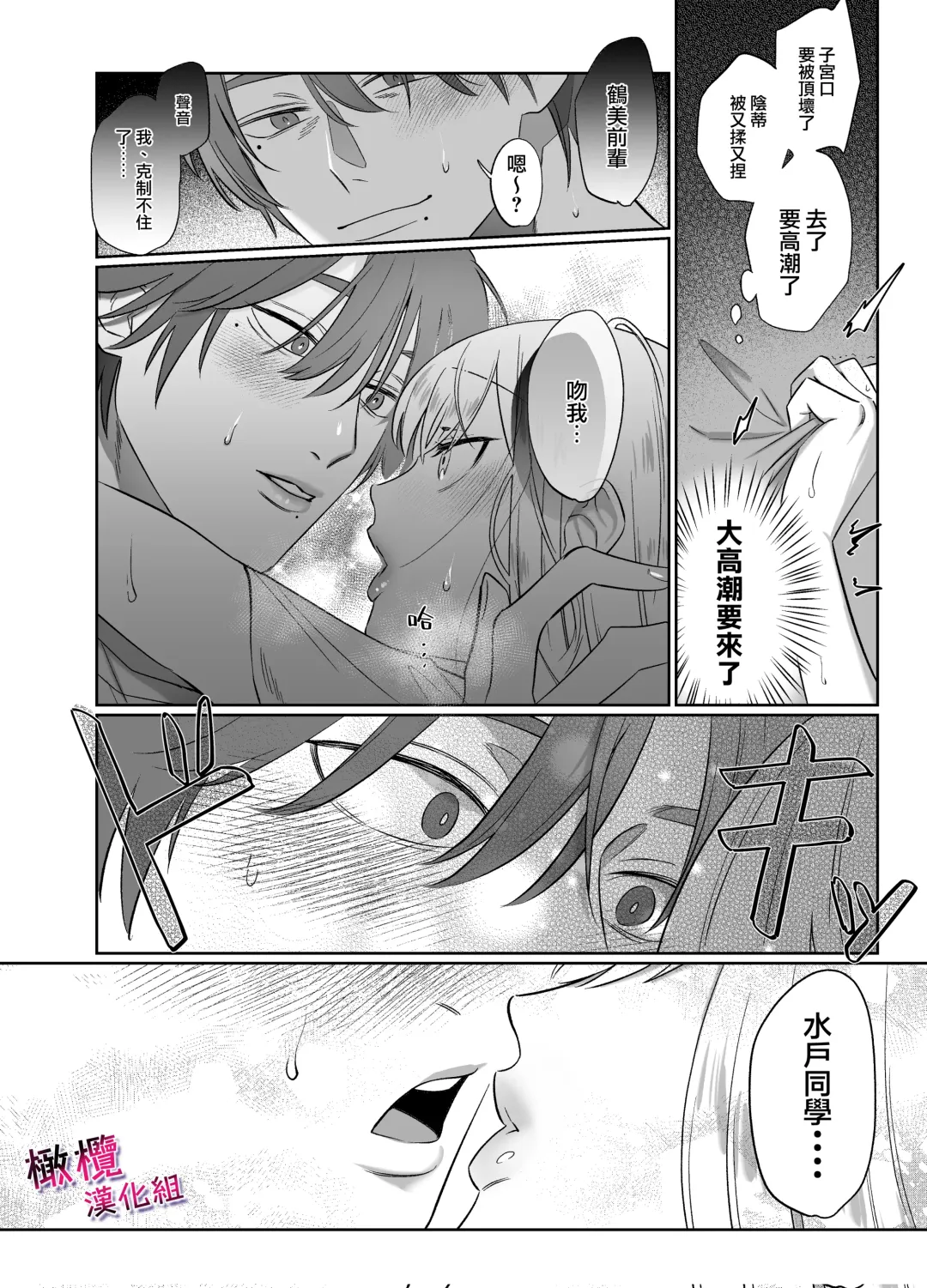 [Mukimukikaki] Utsumi-senpai wa Iihitodomari | 鶴美前輩是個好人 Fhentai - Page 21