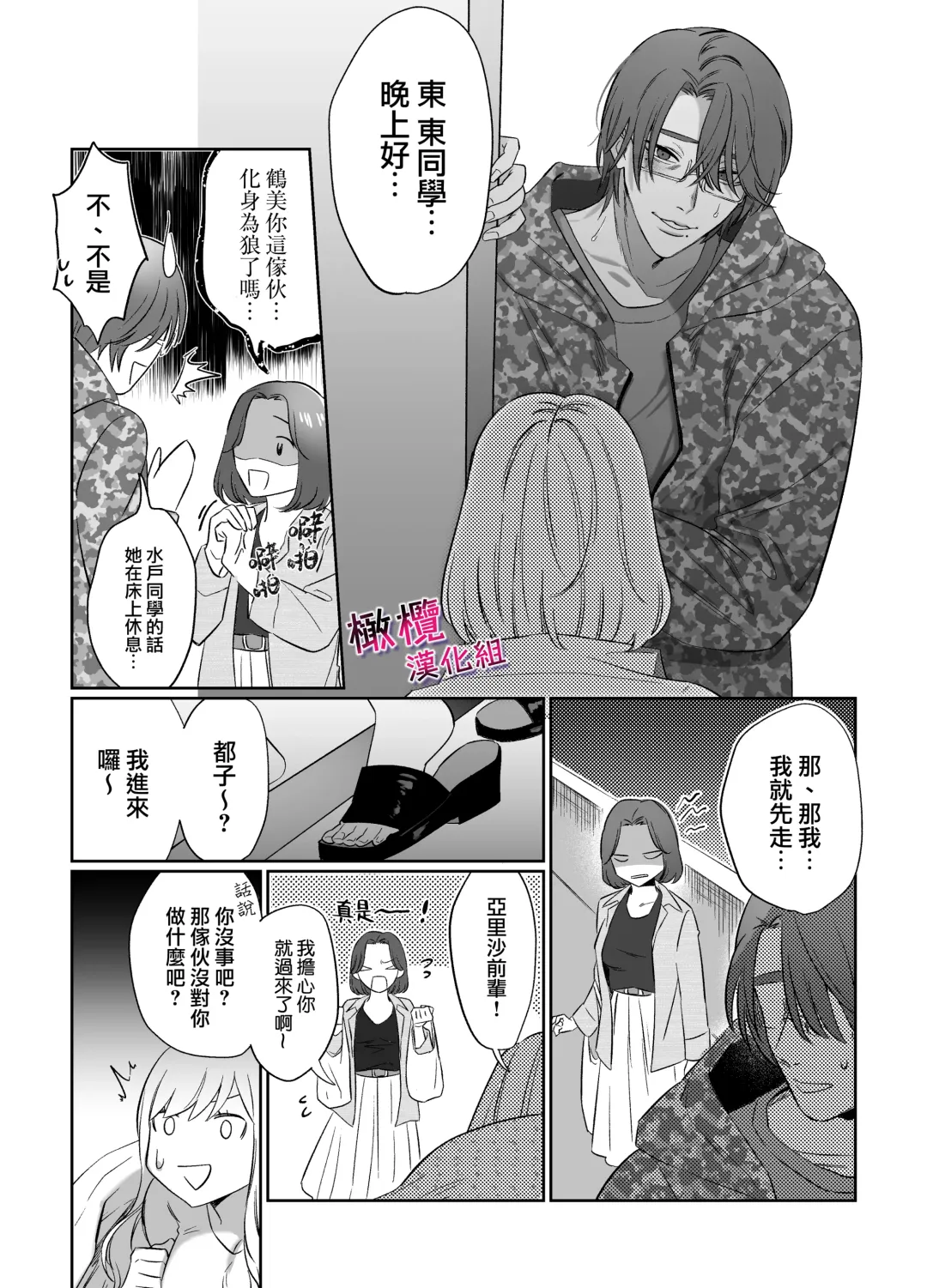 [Mukimukikaki] Utsumi-senpai wa Iihitodomari | 鶴美前輩是個好人 Fhentai - Page 23