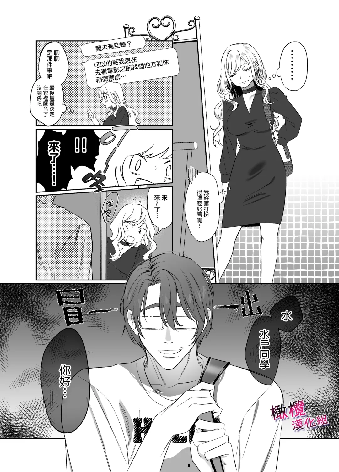 [Mukimukikaki] Utsumi-senpai wa Iihitodomari | 鶴美前輩是個好人 Fhentai - Page 27