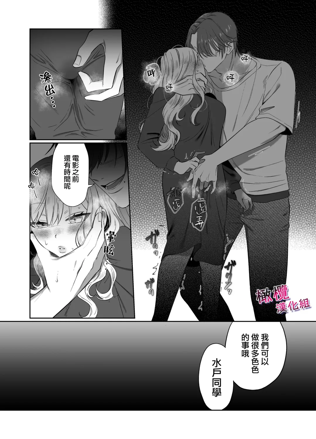 [Mukimukikaki] Utsumi-senpai wa Iihitodomari | 鶴美前輩是個好人 Fhentai - Page 30