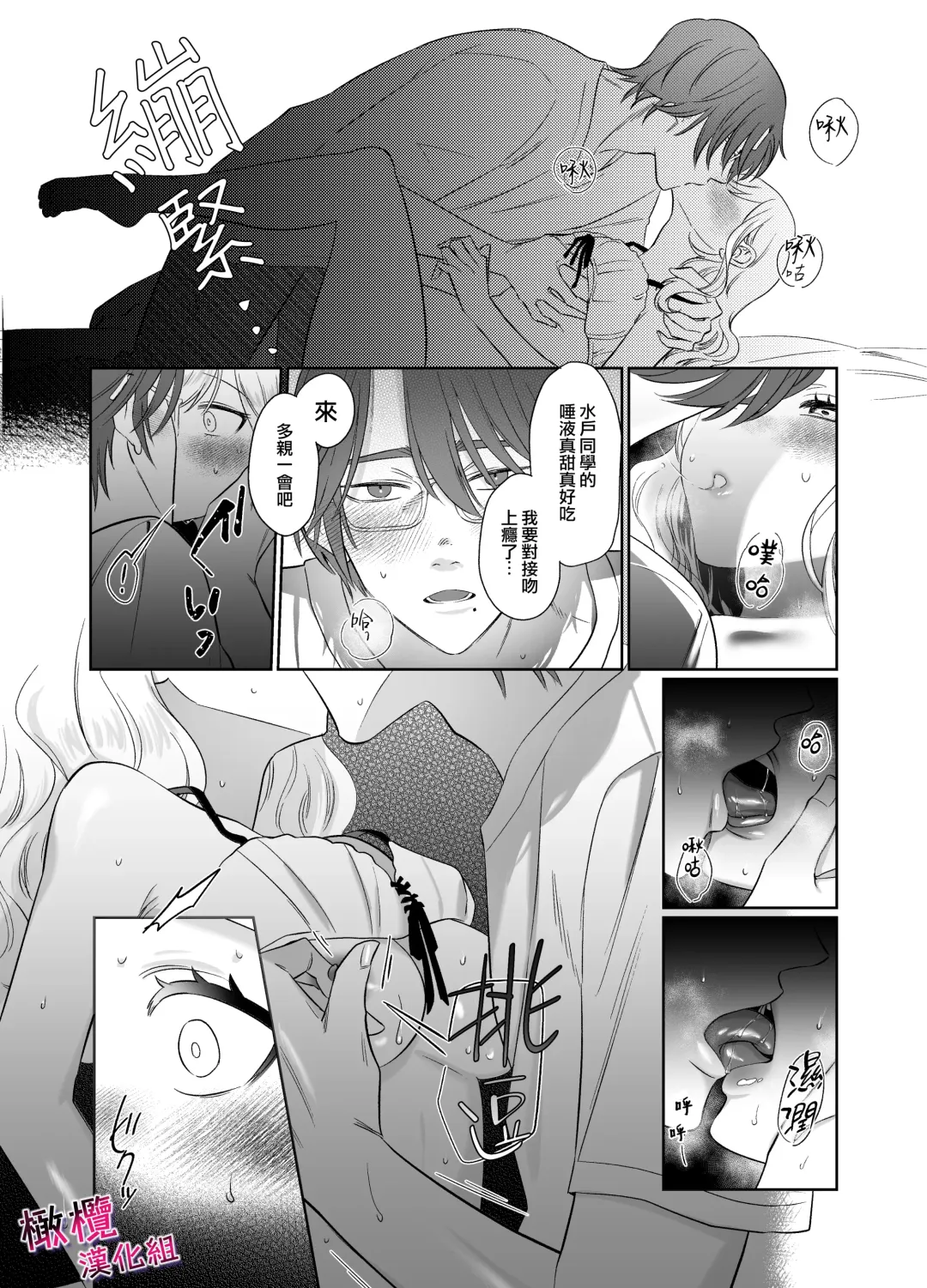[Mukimukikaki] Utsumi-senpai wa Iihitodomari | 鶴美前輩是個好人 Fhentai - Page 31