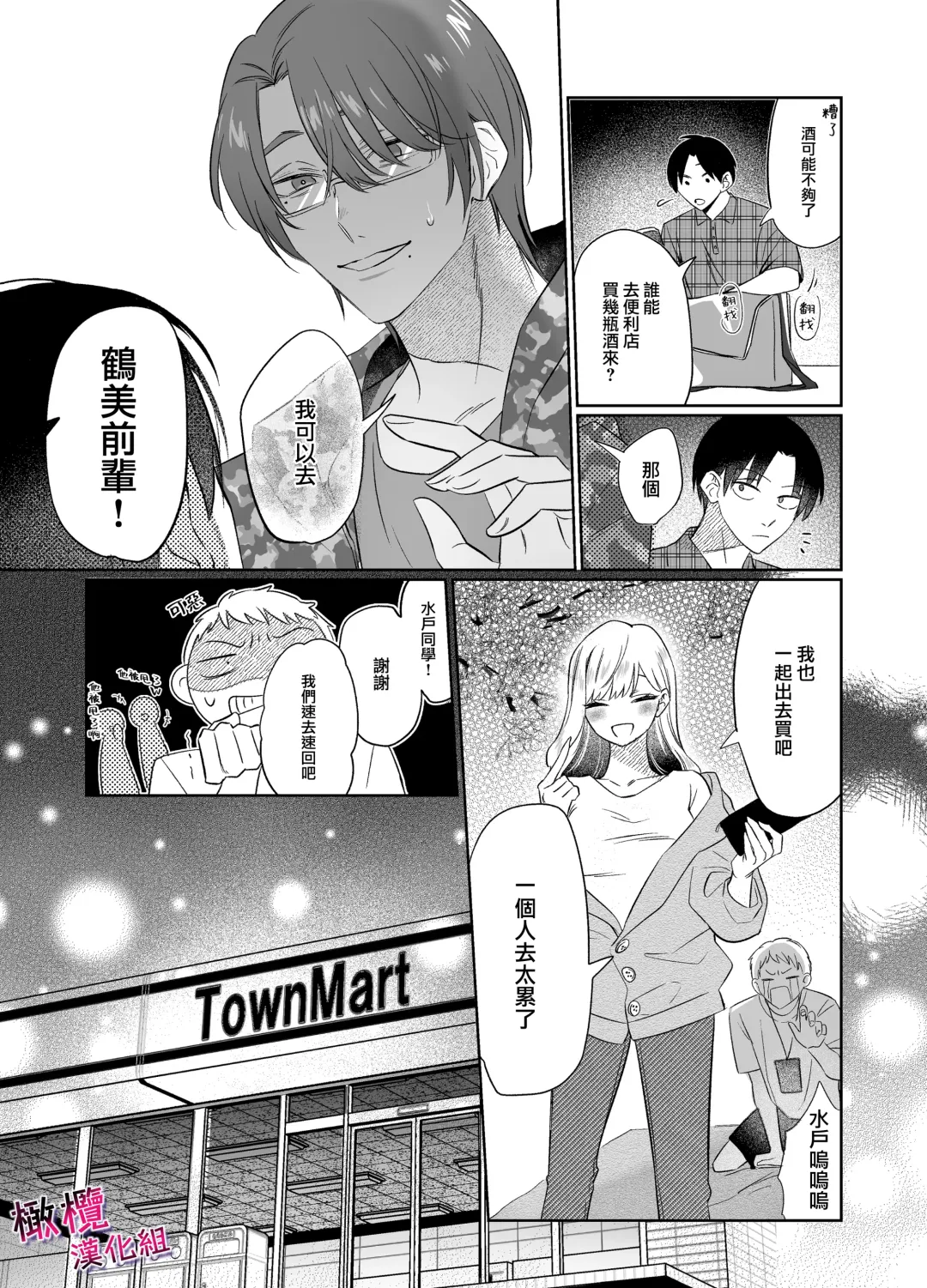 [Mukimukikaki] Utsumi-senpai wa Iihitodomari | 鶴美前輩是個好人 Fhentai - Page 4