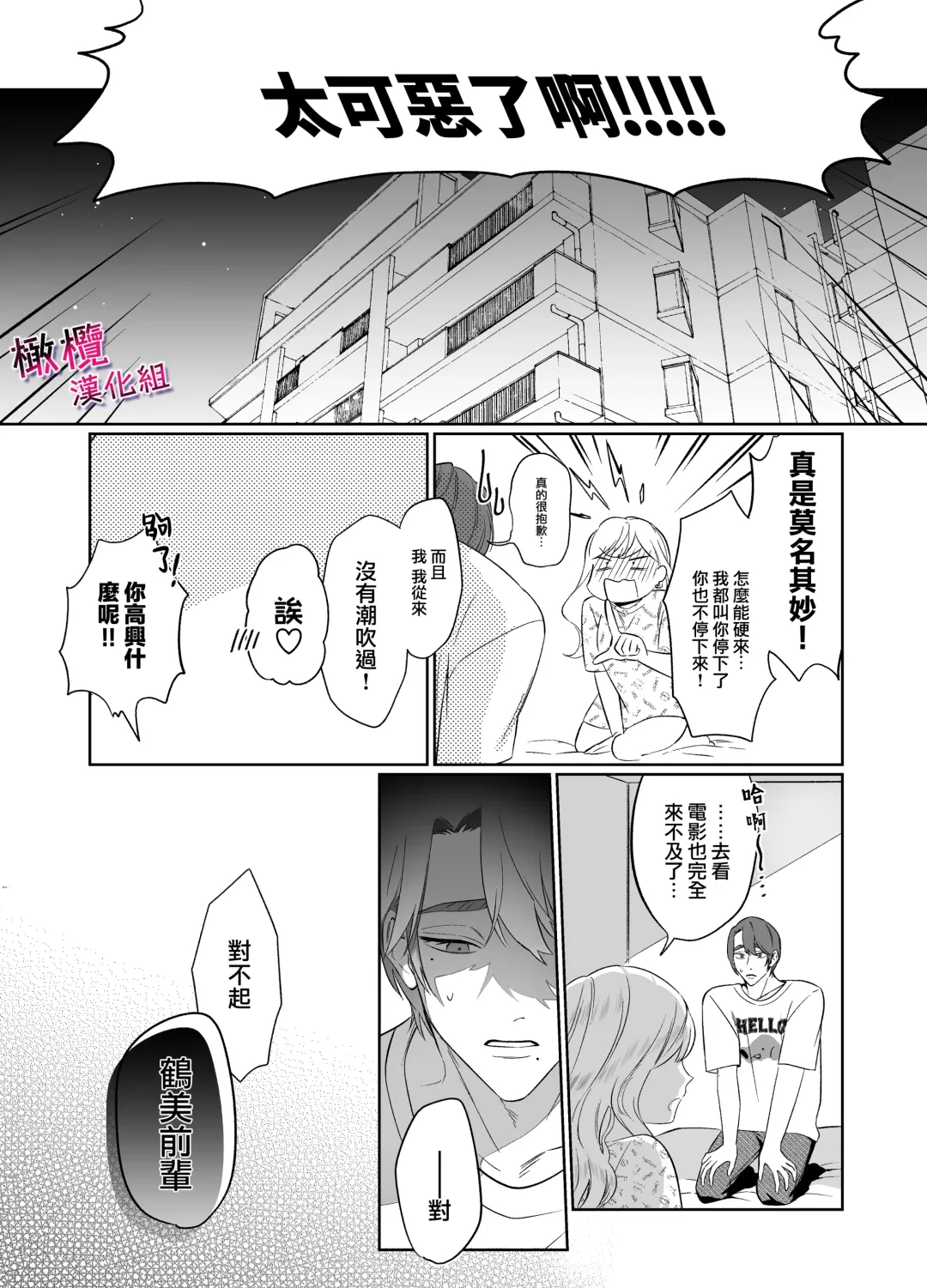 [Mukimukikaki] Utsumi-senpai wa Iihitodomari | 鶴美前輩是個好人 Fhentai - Page 47