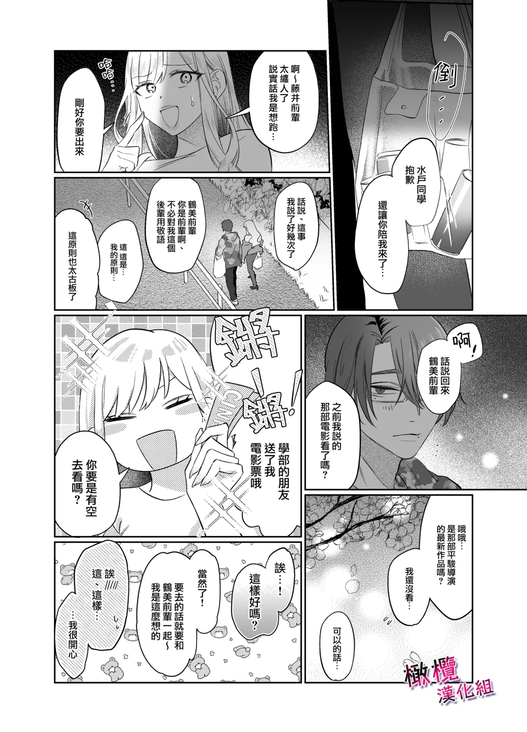 [Mukimukikaki] Utsumi-senpai wa Iihitodomari | 鶴美前輩是個好人 Fhentai - Page 5