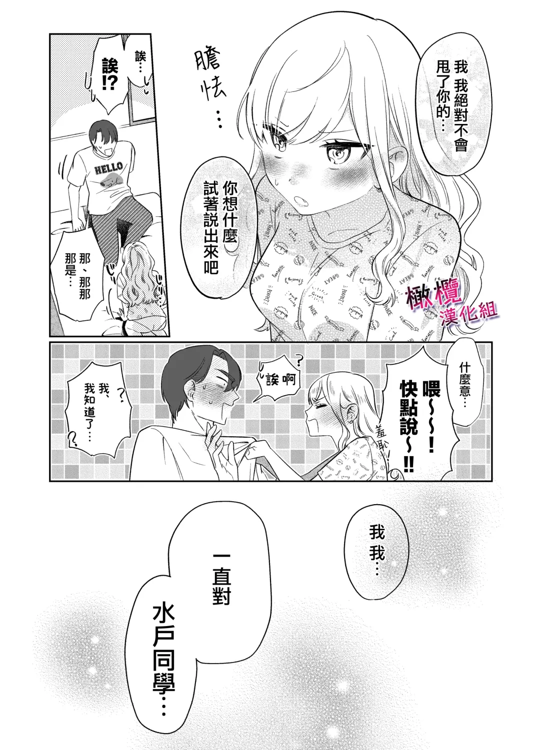 [Mukimukikaki] Utsumi-senpai wa Iihitodomari | 鶴美前輩是個好人 Fhentai - Page 51