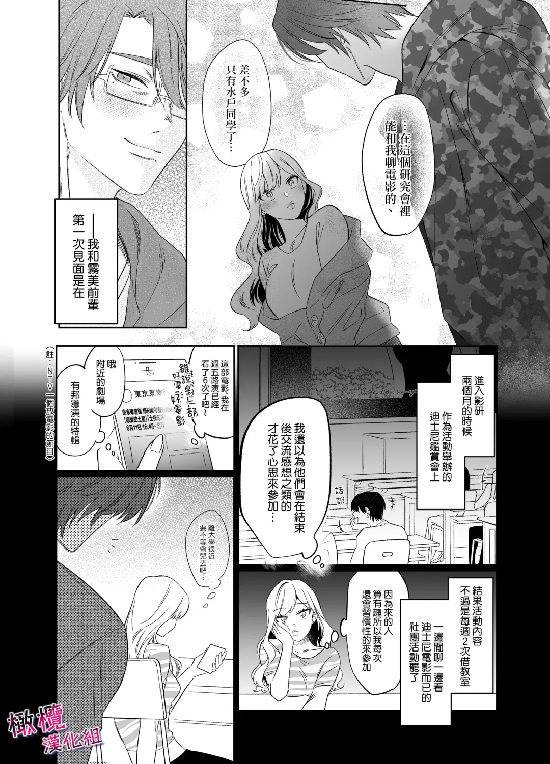 [Mukimukikaki] Utsumi-senpai wa Iihitodomari | 鶴美前輩是個好人 Fhentai - Page 6