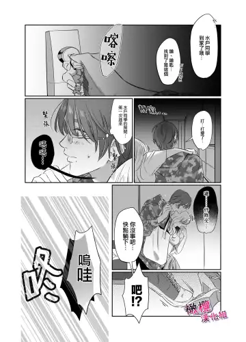 [Mukimukikaki] Utsumi-senpai wa Iihitodomari | 鶴美前輩是個好人 Fhentai - Page 12