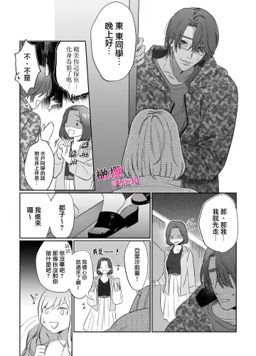[Mukimukikaki] Utsumi-senpai wa Iihitodomari | 鶴美前輩是個好人 Fhentai - Page 23