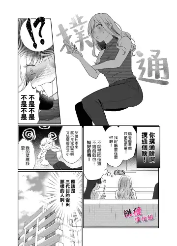 [Mukimukikaki] Utsumi-senpai wa Iihitodomari | 鶴美前輩是個好人 Fhentai - Page 26