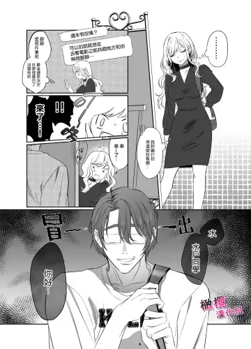 [Mukimukikaki] Utsumi-senpai wa Iihitodomari | 鶴美前輩是個好人 Fhentai - Page 27