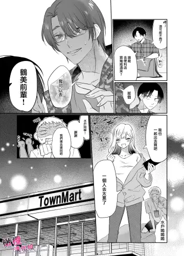 [Mukimukikaki] Utsumi-senpai wa Iihitodomari | 鶴美前輩是個好人 Fhentai - Page 4