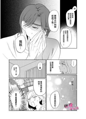 [Mukimukikaki] Utsumi-senpai wa Iihitodomari | 鶴美前輩是個好人 Fhentai - Page 49