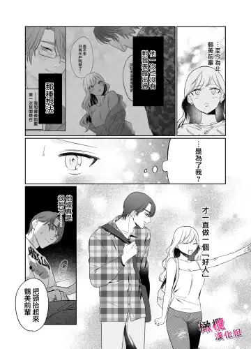 [Mukimukikaki] Utsumi-senpai wa Iihitodomari | 鶴美前輩是個好人 Fhentai - Page 50