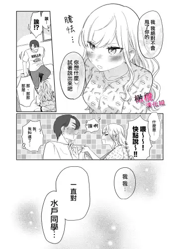 [Mukimukikaki] Utsumi-senpai wa Iihitodomari | 鶴美前輩是個好人 Fhentai - Page 51