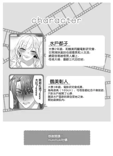 [Mukimukikaki] Utsumi-senpai wa Iihitodomari | 鶴美前輩是個好人 Fhentai - Page 52