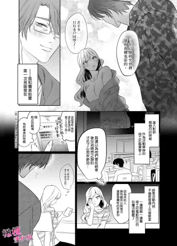 [Mukimukikaki] Utsumi-senpai wa Iihitodomari | 鶴美前輩是個好人 Fhentai - Page 6