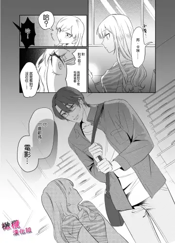 [Mukimukikaki] Utsumi-senpai wa Iihitodomari | 鶴美前輩是個好人 Fhentai - Page 7
