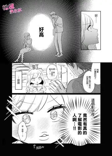 [Mukimukikaki] Utsumi-senpai wa Iihitodomari | 鶴美前輩是個好人 Fhentai - Page 8