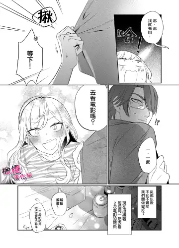 [Mukimukikaki] Utsumi-senpai wa Iihitodomari | 鶴美前輩是個好人 Fhentai - Page 9