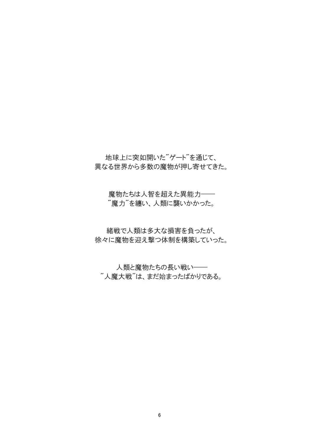 Akuma no Jikken Kubinashi Musume wa Musubareru Fhentai - Page 6