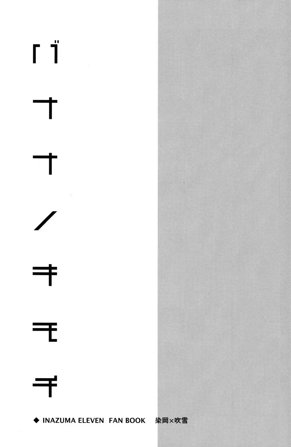 [Okino Matsushiro] Banana no Kimochi Fhentai - Page 3