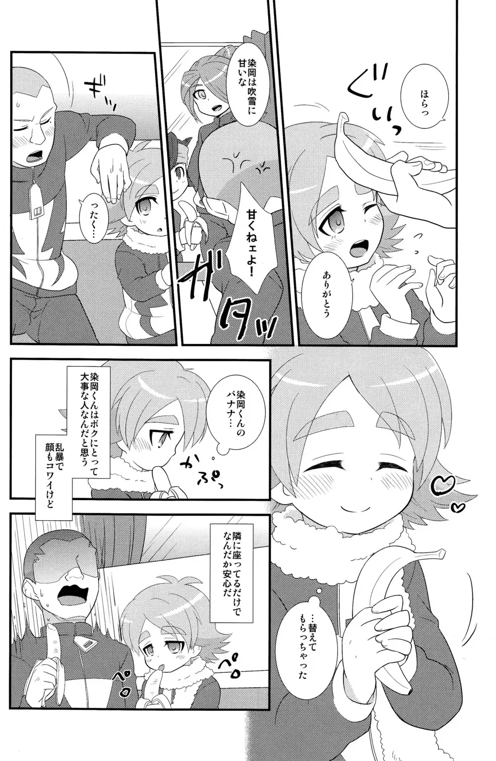 [Okino Matsushiro] Banana no Kimochi Fhentai - Page 6