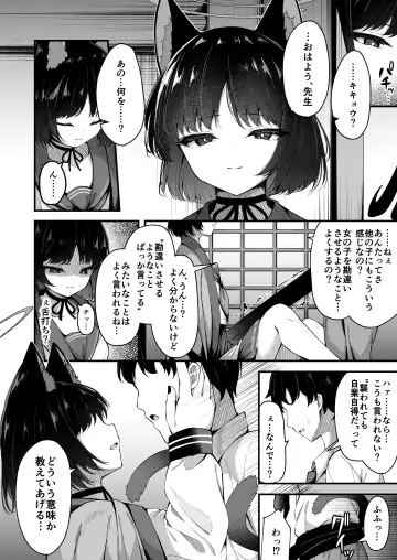 [Madoka Tsukumo] 甘キ香の独占欲 Fhentai - Page 5